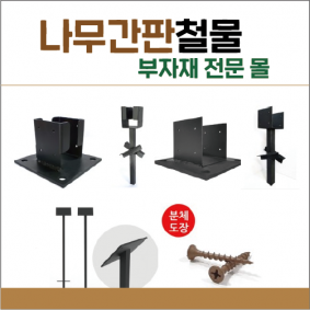 우드방
