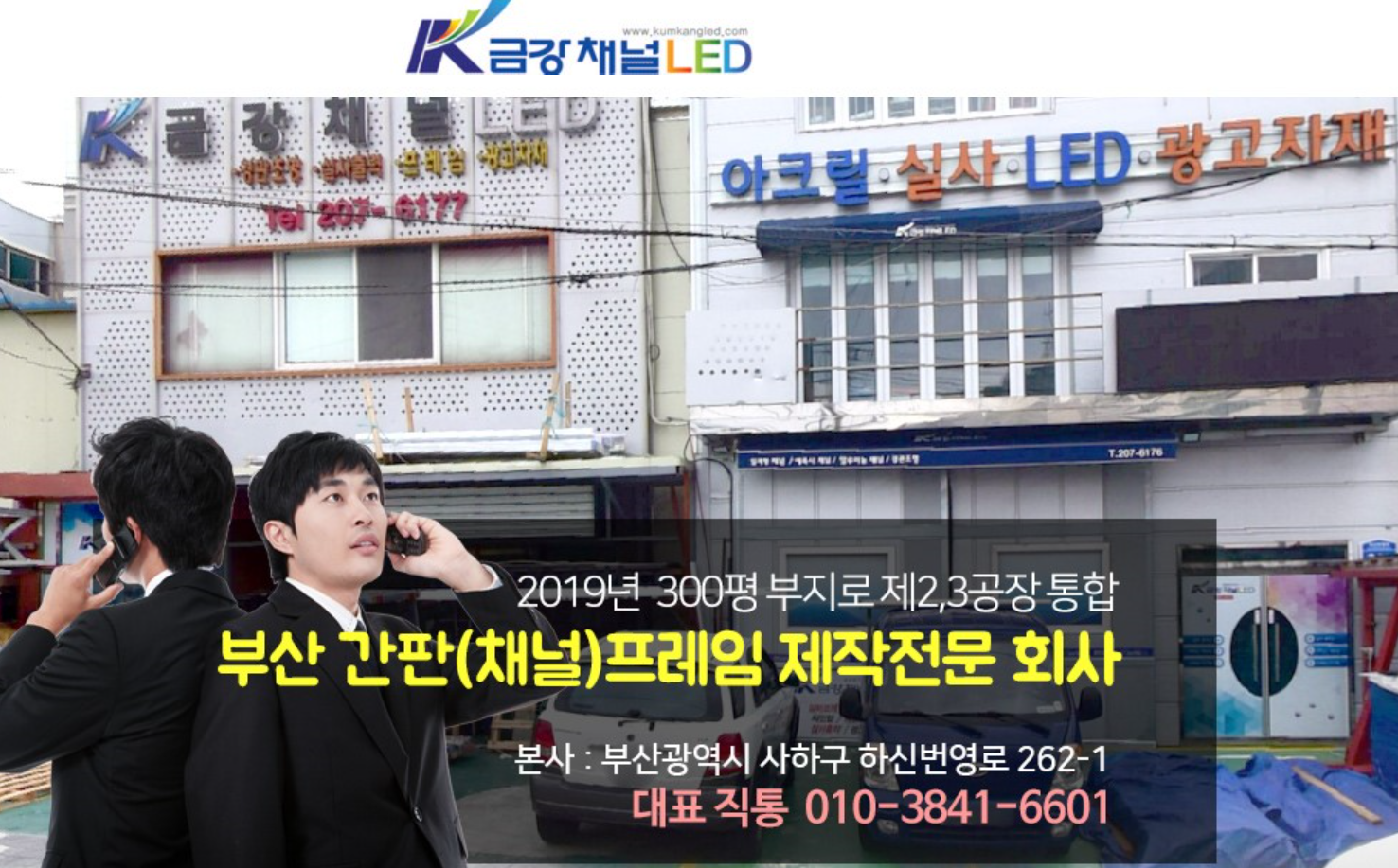 금강채널LED