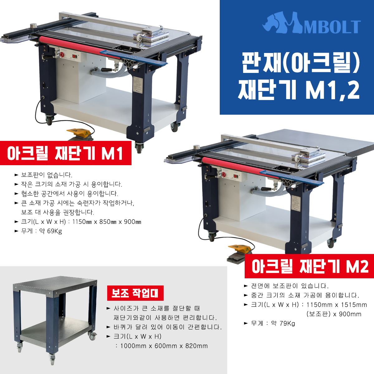 (주)엠볼트