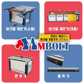 (주)엠볼트