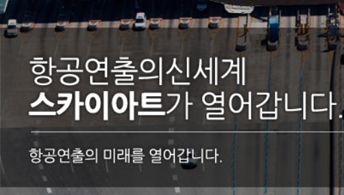 스카이아트