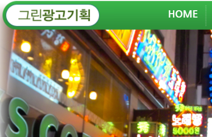 그린광고기획