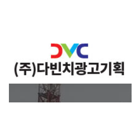 다빈치광고기획