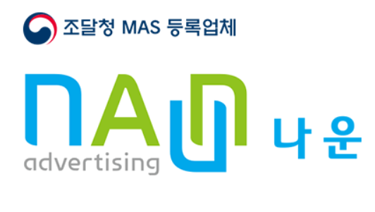 나 운