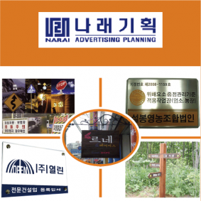 나래기획