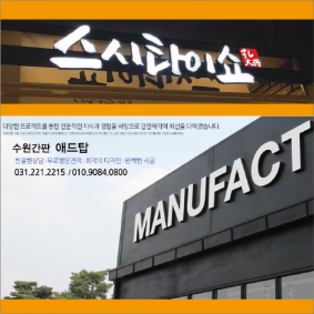 수원간판