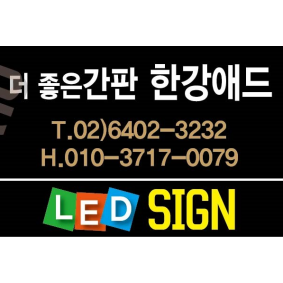 한강애드