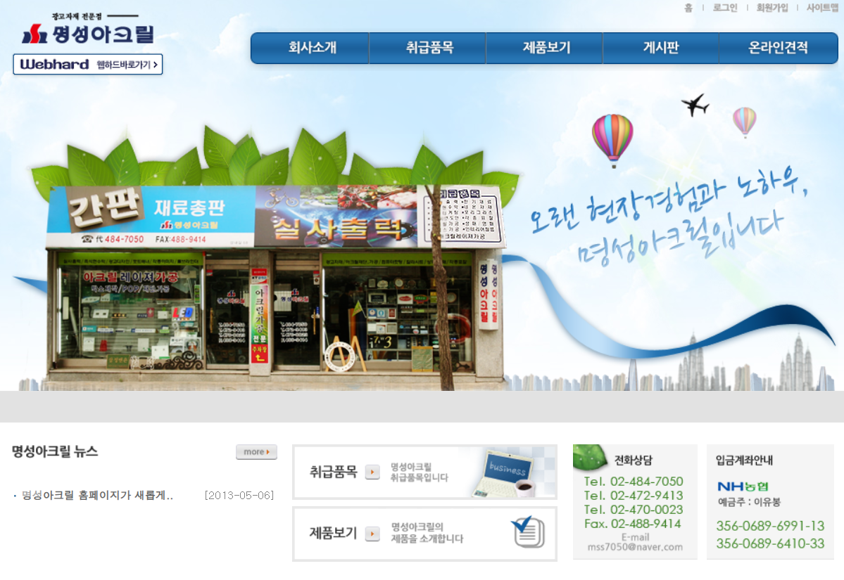 명성아크릴