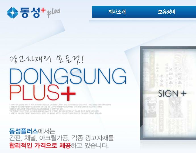(주)동성플러스