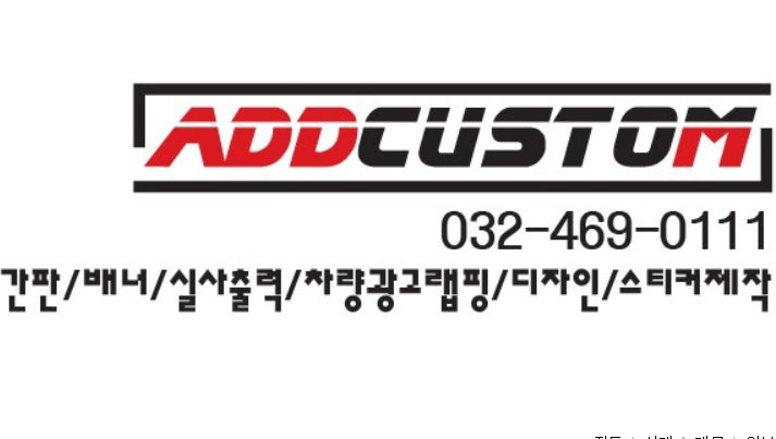 애드커스텀