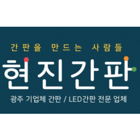 현진광고