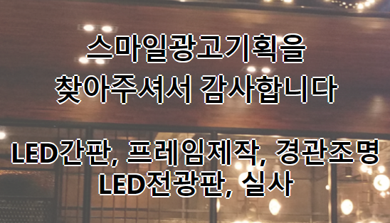 스마일광고기획