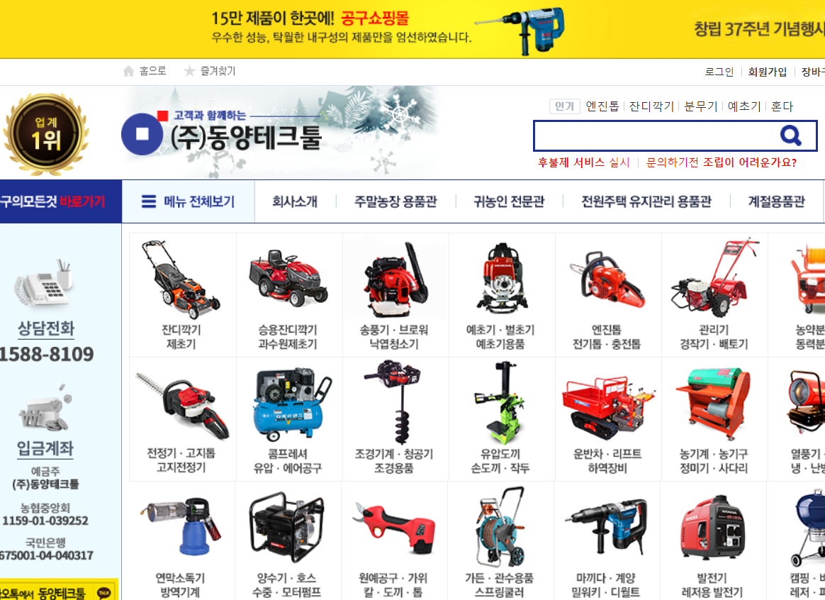 (주)동양테크툴