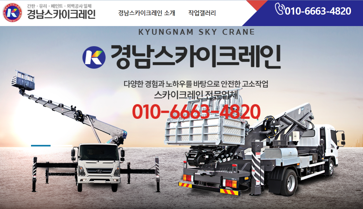 경남스카이크레인