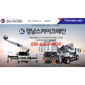 경남스카이크레인