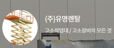 (주)유명렌탈