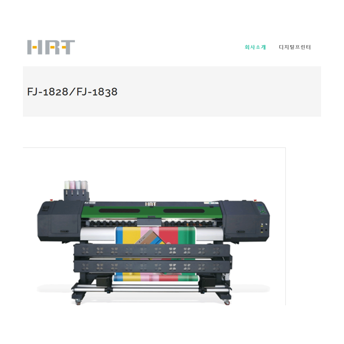 (주)에이치알티