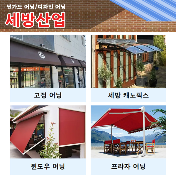 세방산업
