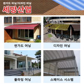 세방산업