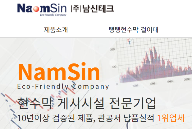 (주)남신테크