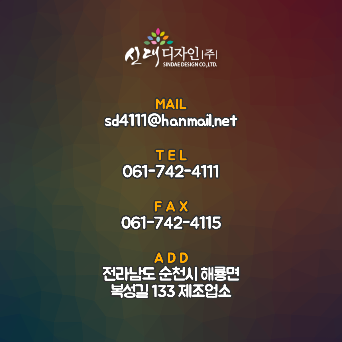 신대디자인(주)