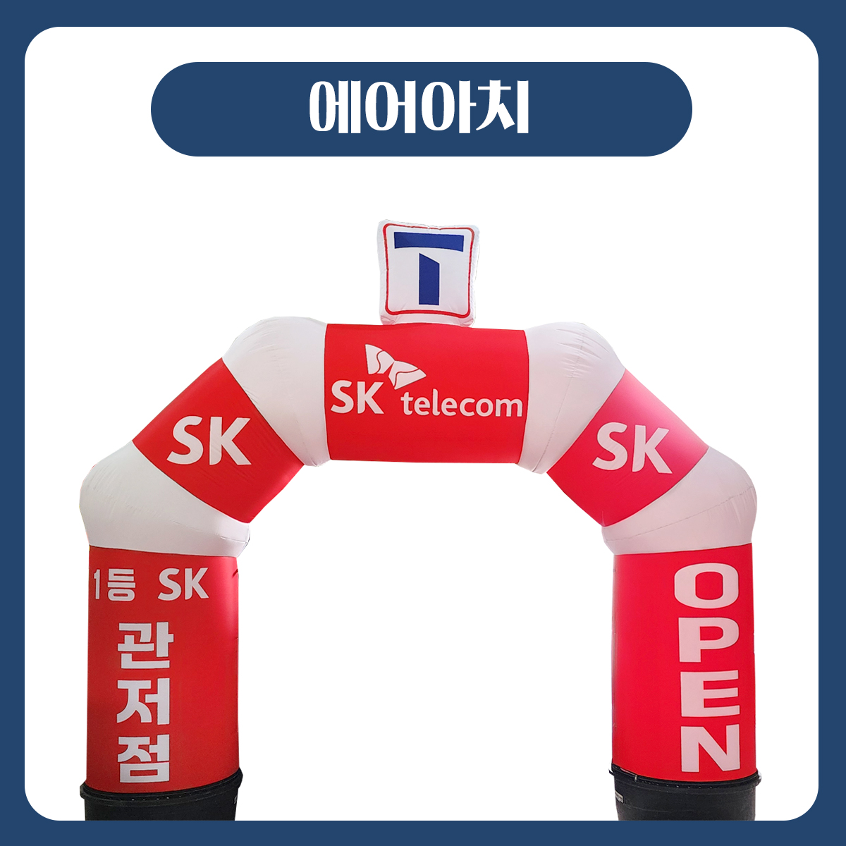 대박에어간판