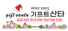 기프트산타