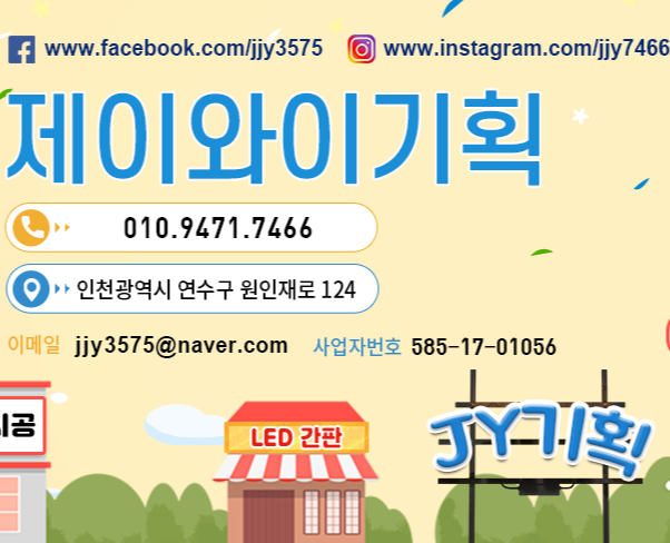 제이와이기획